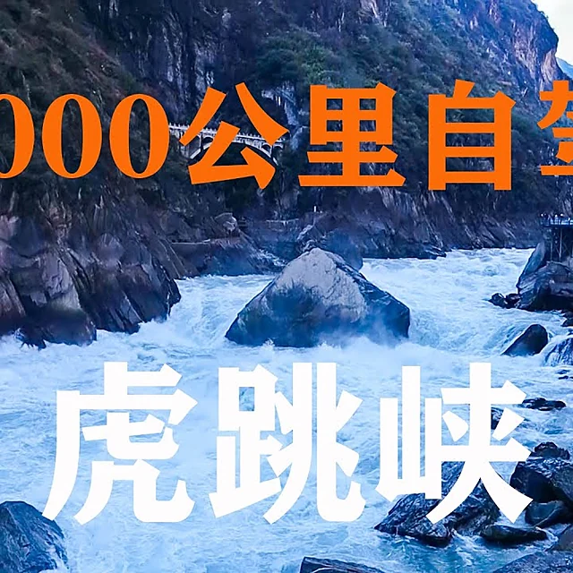 Tiger Leaping Gorge on the Jinsha River